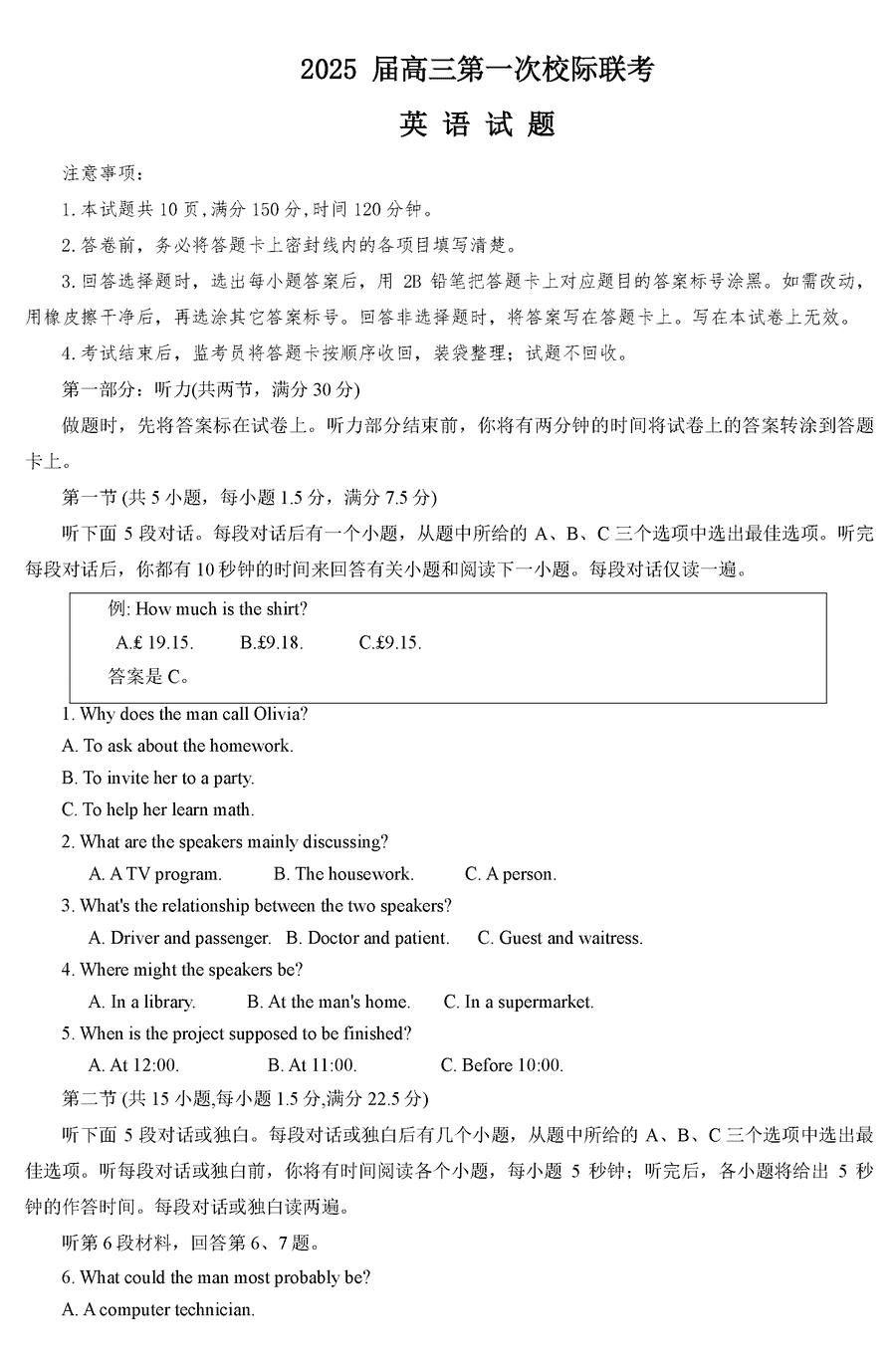 2025届陕西省高三第一次校际开学联考英语试卷及参考答案
