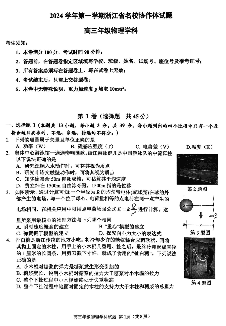 2025届浙江省G12名校协作体高三返校考物理试卷及参考答案