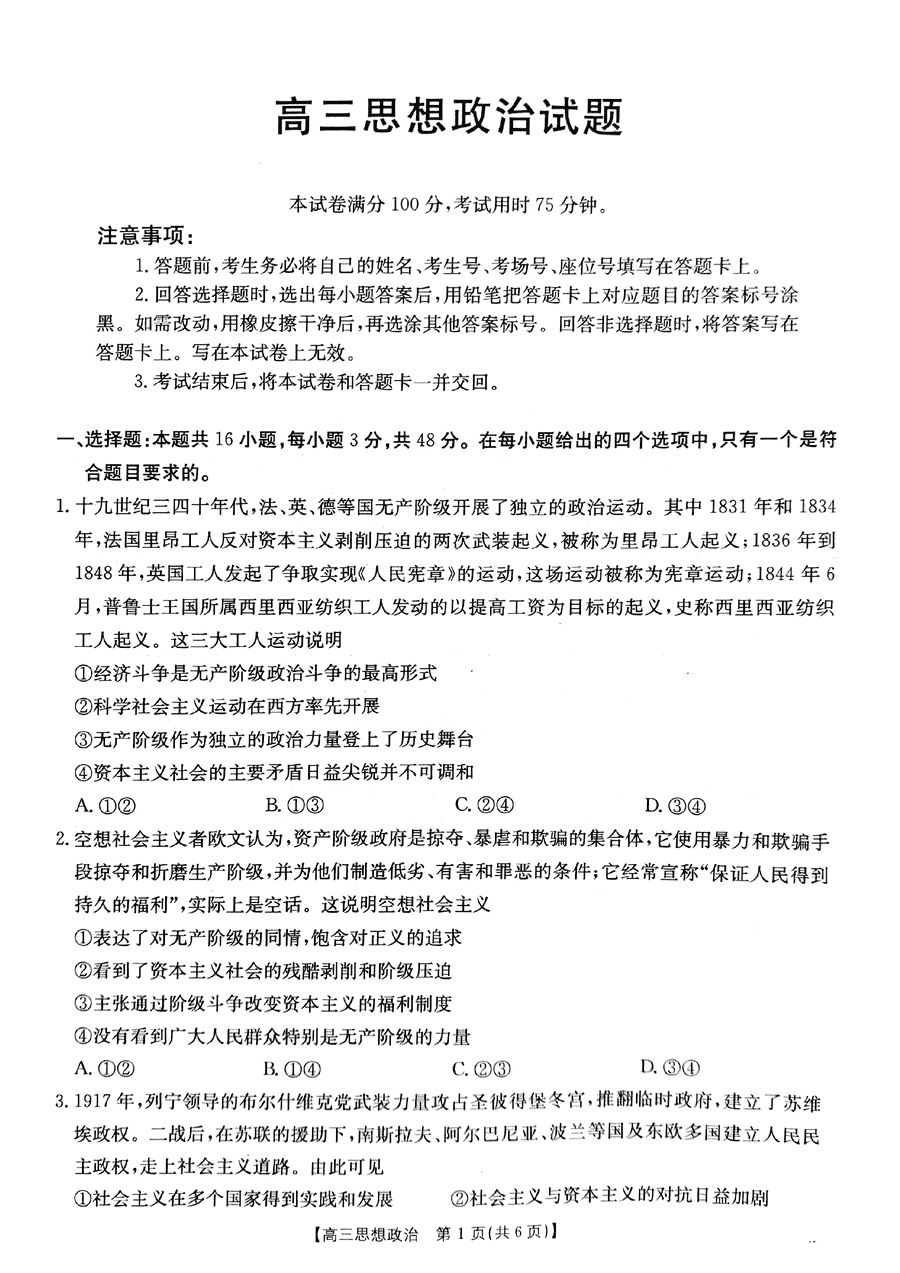 山西金太阳2024-2025学年高三上学期9月联考政治试卷及参考答案