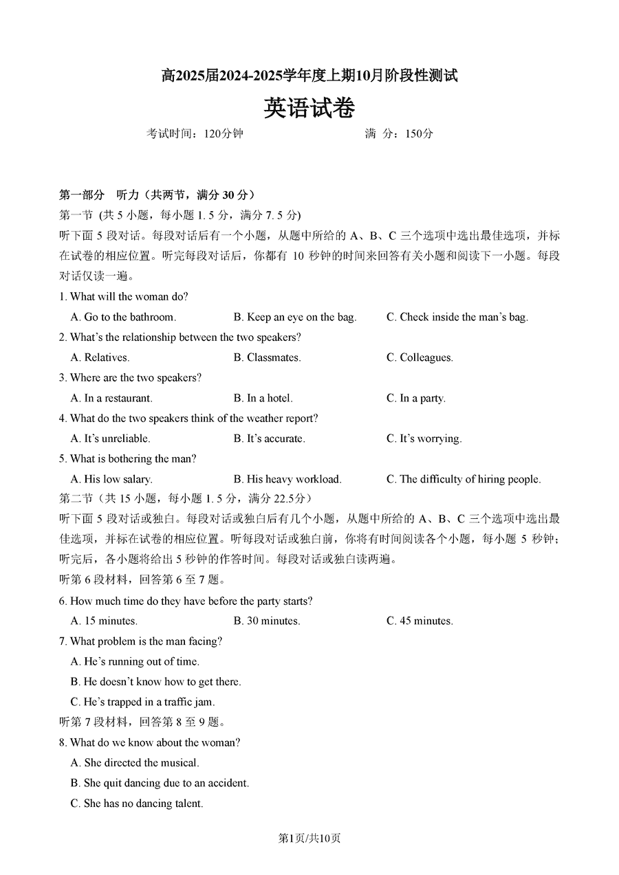 四川成都七中2025届高三上学期10月阶段考英语试卷及参考答案