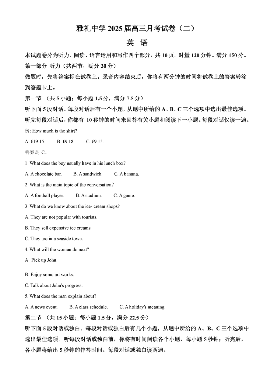 湖南雅礼中学2025届高三月考试卷（二）英语试卷及参考答案