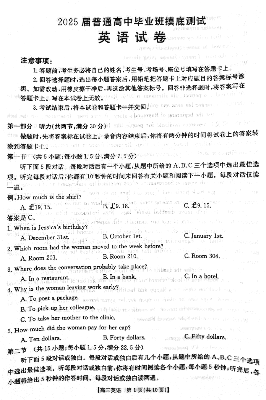 广西七市2025届高三上学期模拟测试英语试卷及参考答案