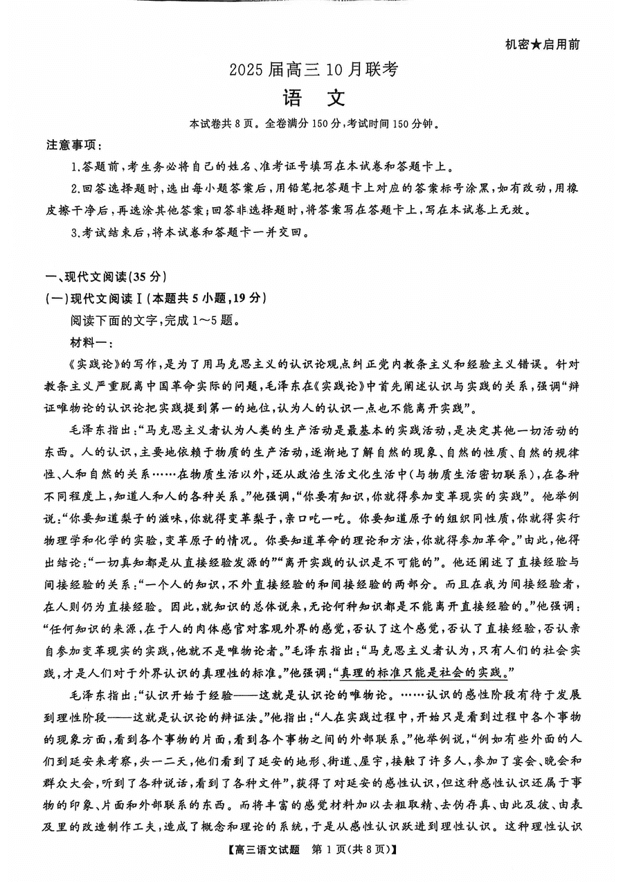 山西三重教育2025届高三10月联考语文试卷及参考答案