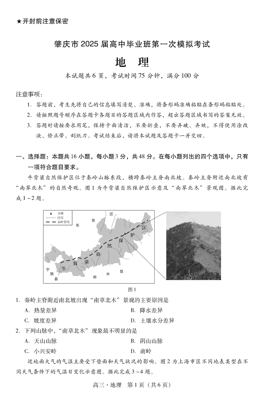 肇庆一模2025届高三第一次模拟地理试卷及参考答案