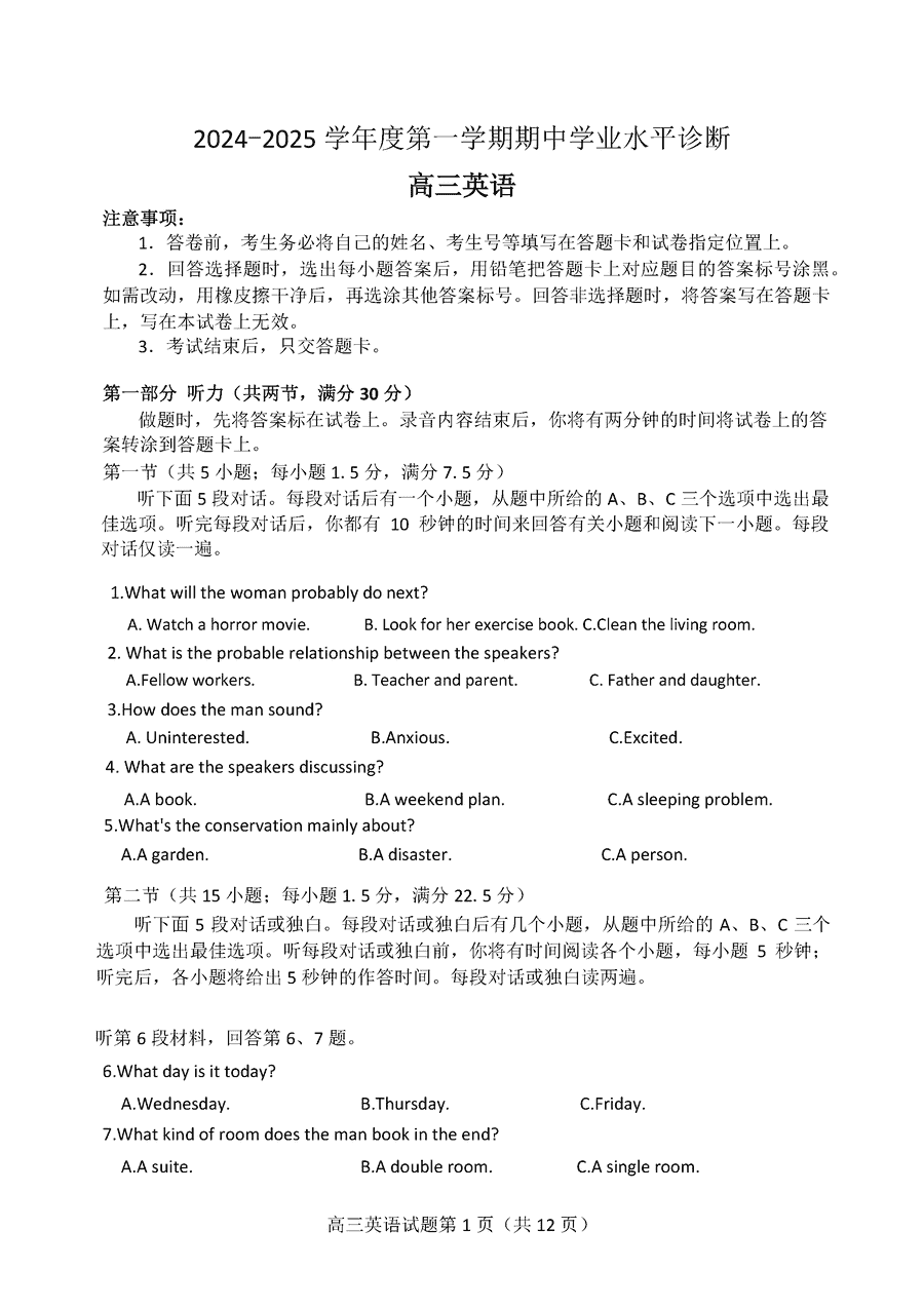 山东烟台2025届高三11月期中学业水平诊断英语试卷及参考答案