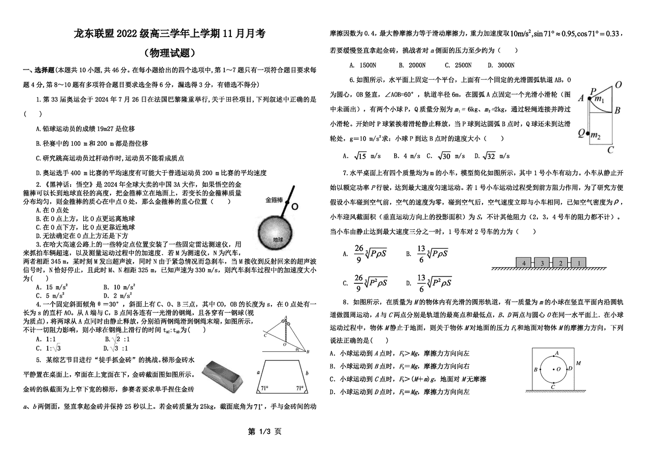 黑龙江龙东联盟2025届高三上学期11月月考物理试卷及参考答案
