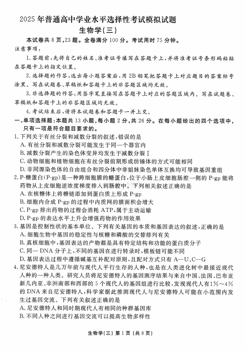 沧州市三校联考2025届高三上学期11月期中生物试卷及参考答案