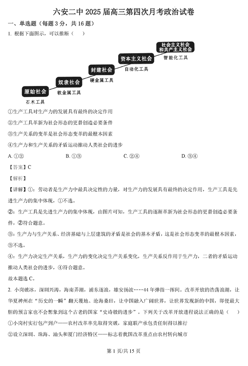 六安二中2025届高三上学期12月第四次月考政治试卷及参考答案
