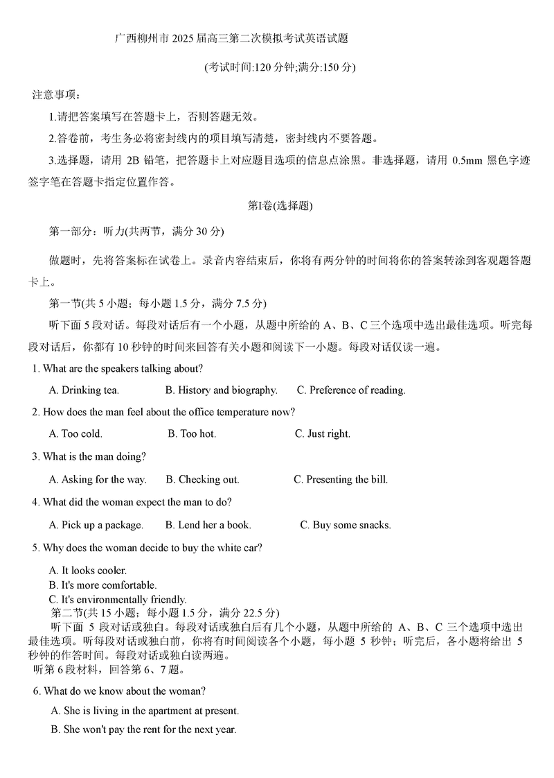 广西柳州市2025届高三第二次模拟考英语试卷及参考答案