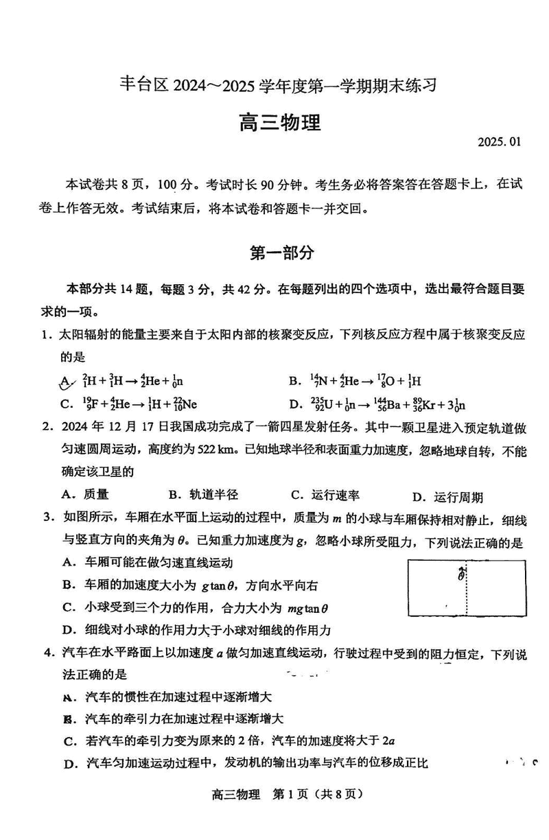 北京市丰台区2024-2025学年高三上学期期末物理试卷及参考答案