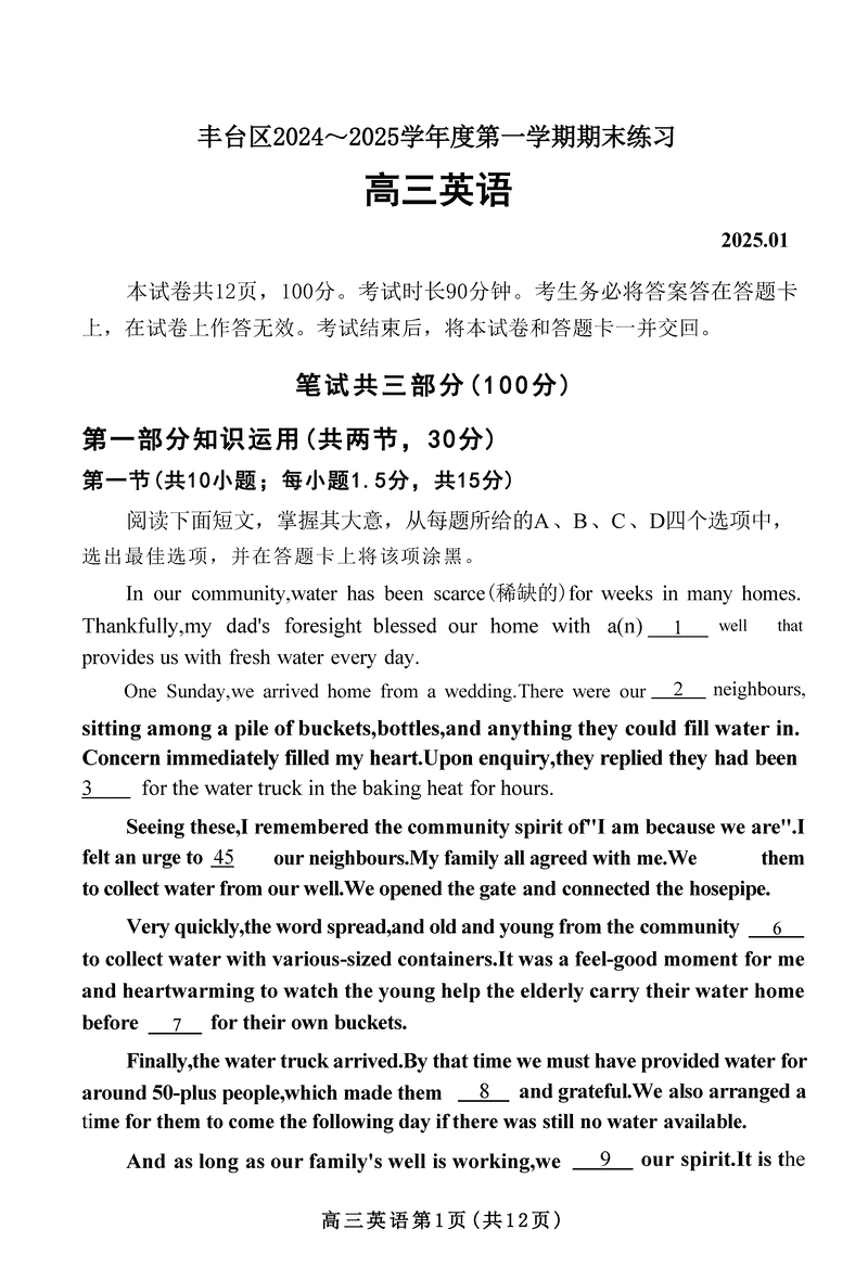 北京市丰台区2024-2025学年高三上学期期末英语试卷及参考答案