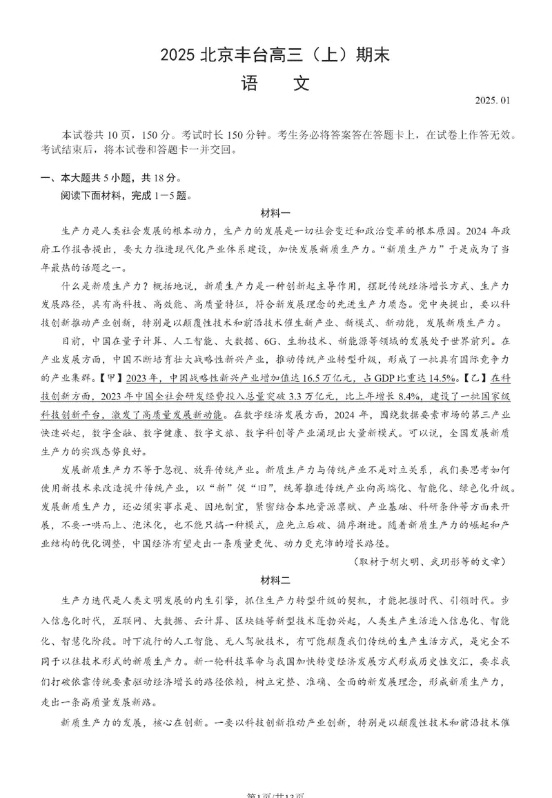 北京市丰台区2024-2025学年高三上学期期末语文试卷及参考答案
