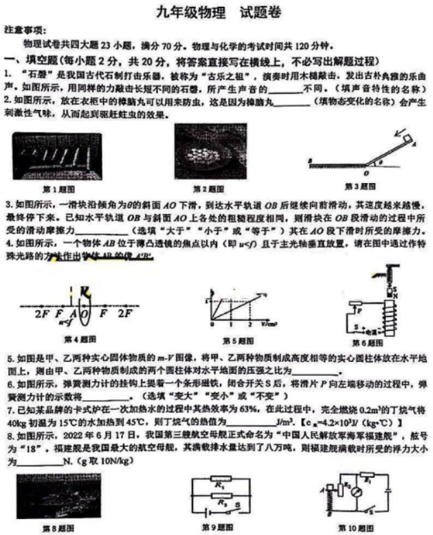 2024年银川中考物理押题试卷及答案