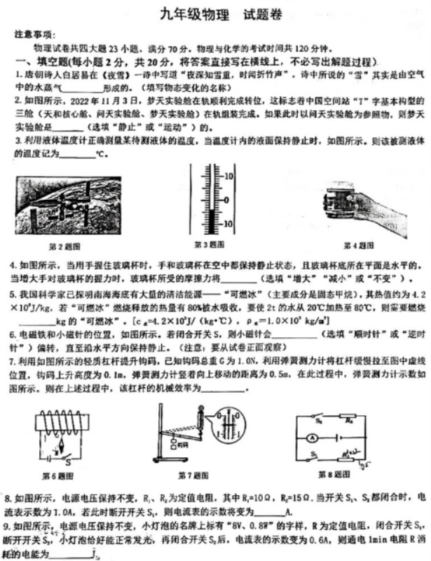 2023年银川中考物理压轴试卷及答案