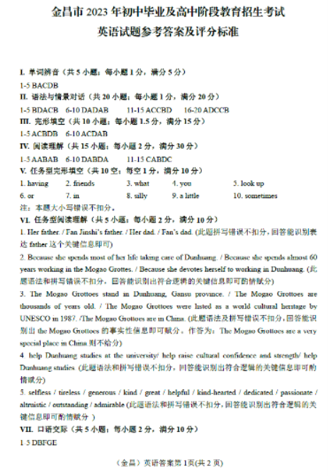 2023年白银中考英语真题答案