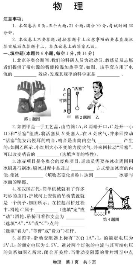 2023年北京中考物理模拟试题及答案