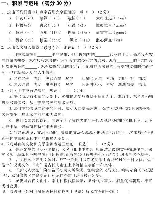 2024辽宁中考语文模拟试题及答案