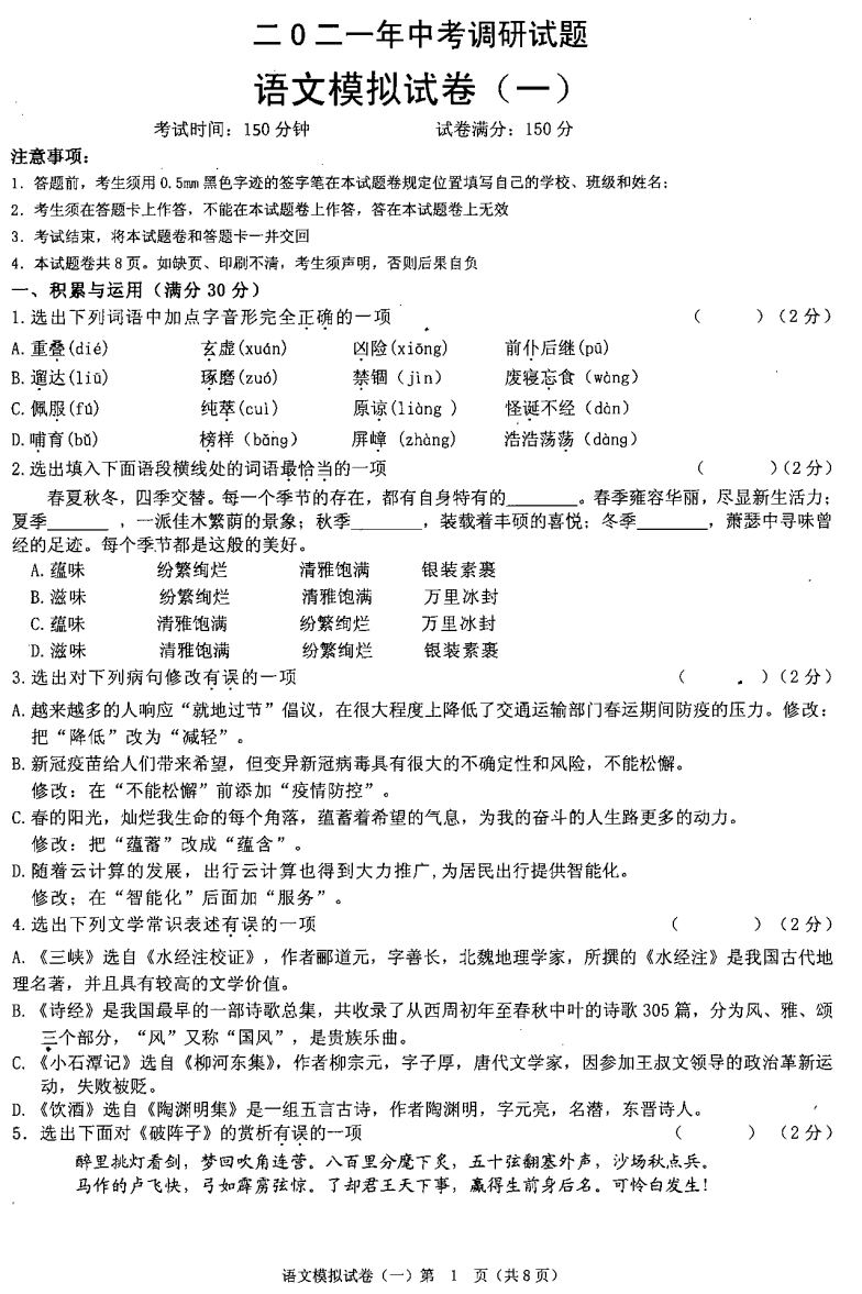 2024辽宁中考语文模拟试题及答案解析