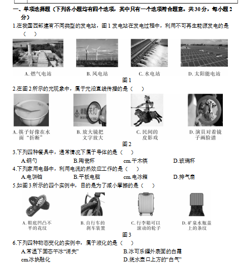 2024年北京中考物理模拟试题及答案