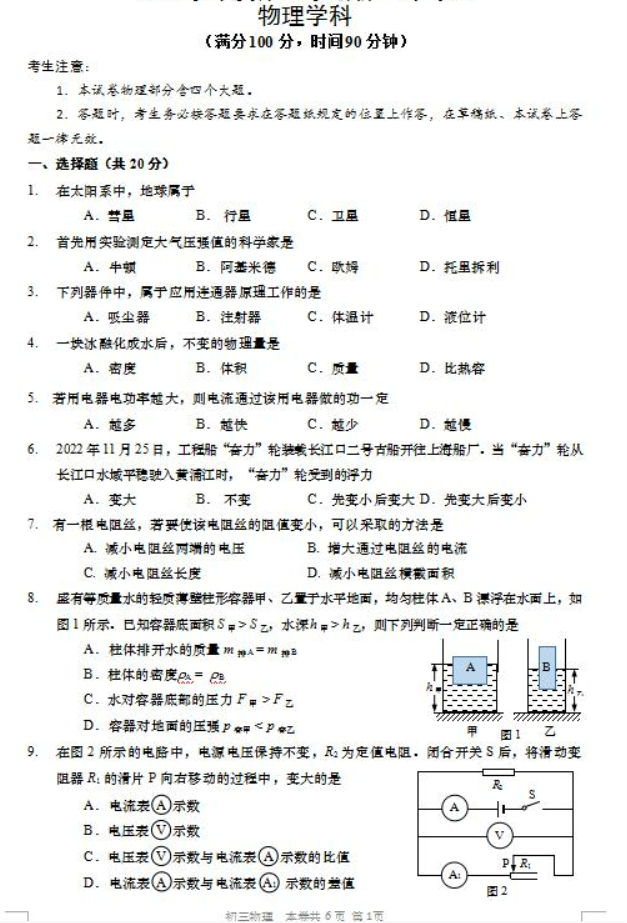 2023石家庄市第八十一中学中考物理模拟试题及答案