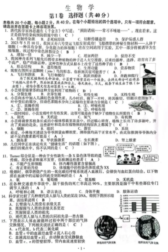 2023年晋中中考生物试题及答案