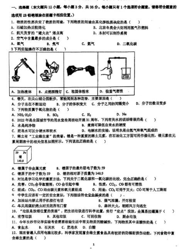 2023北京师范大学附属实验中学中考化学模拟试题