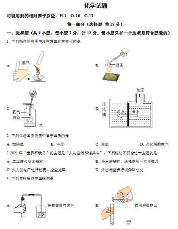 2023北京市上地实验学校中考化学模拟试题