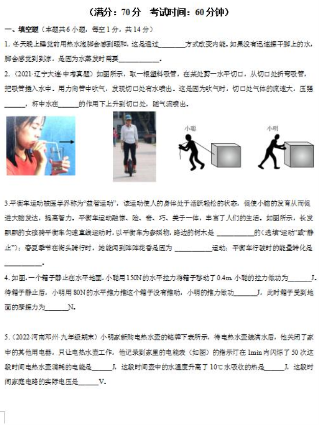 2023北京师范大学附属实验中学中考物理模拟试题
