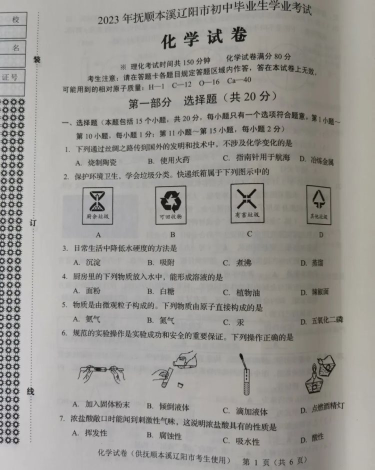 2023年本溪中考化学真题及答案