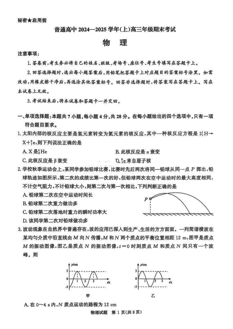 河南青桐鸣大联考2024-2025学年高三上期末物理试卷及参考答案