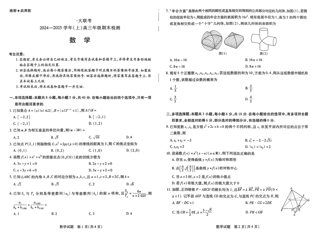 河南天一大联考2025年高三上学期1月期末数学试卷及参考答案