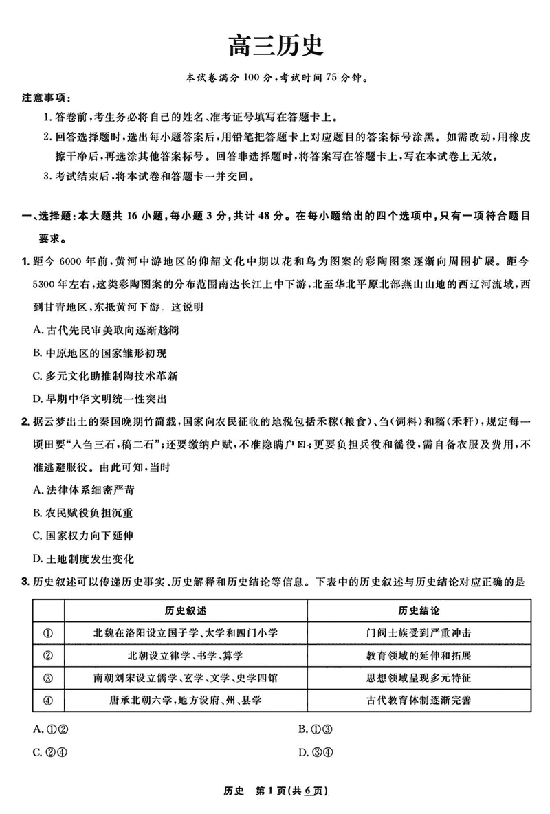 东北三省精准教学联考2025届高三3月联考历史试卷及参考答案