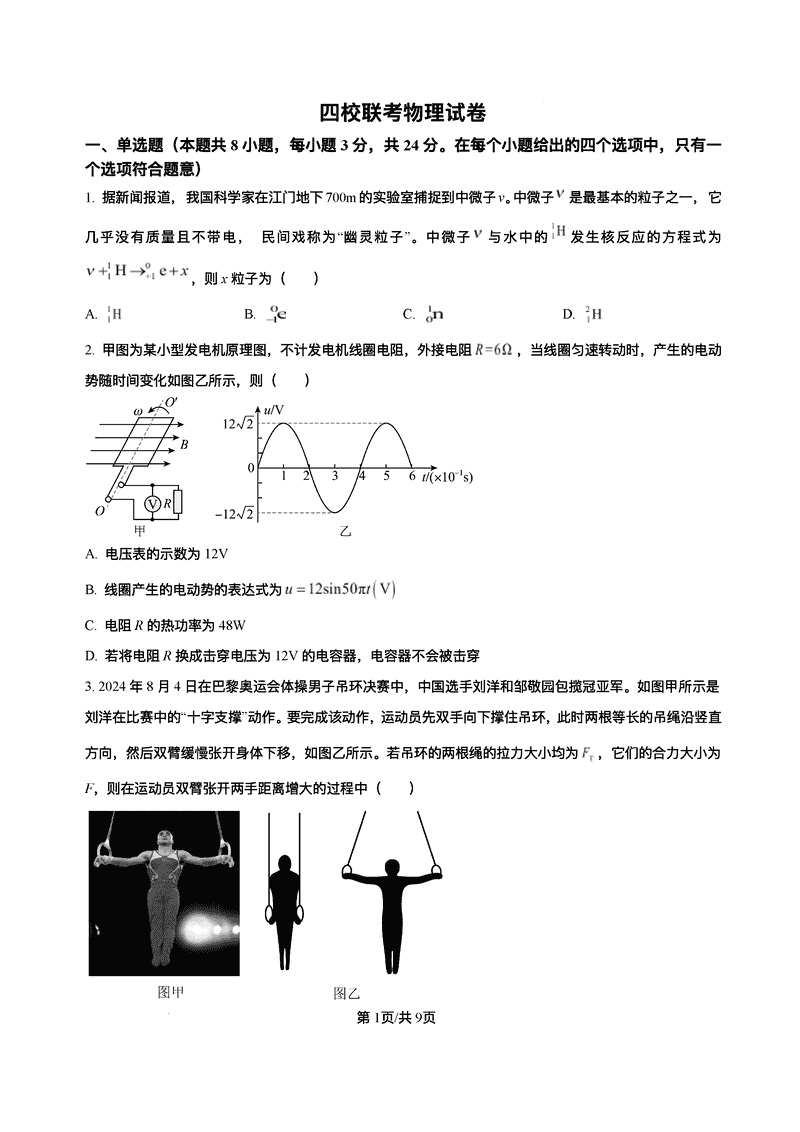 2025届海南中学等四校高三下学期模拟联考物理试卷及参考答案