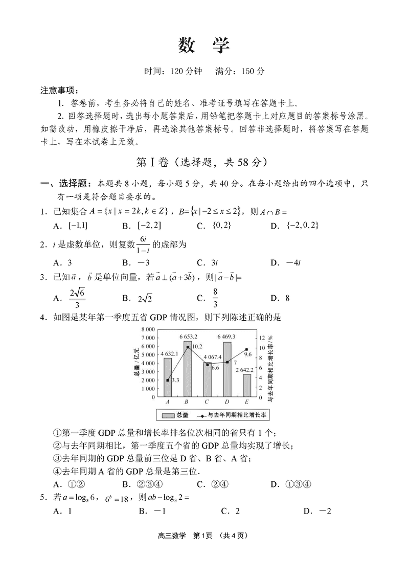 2025届海南中学等四校高三下学期模拟联考数学试卷及参考答案