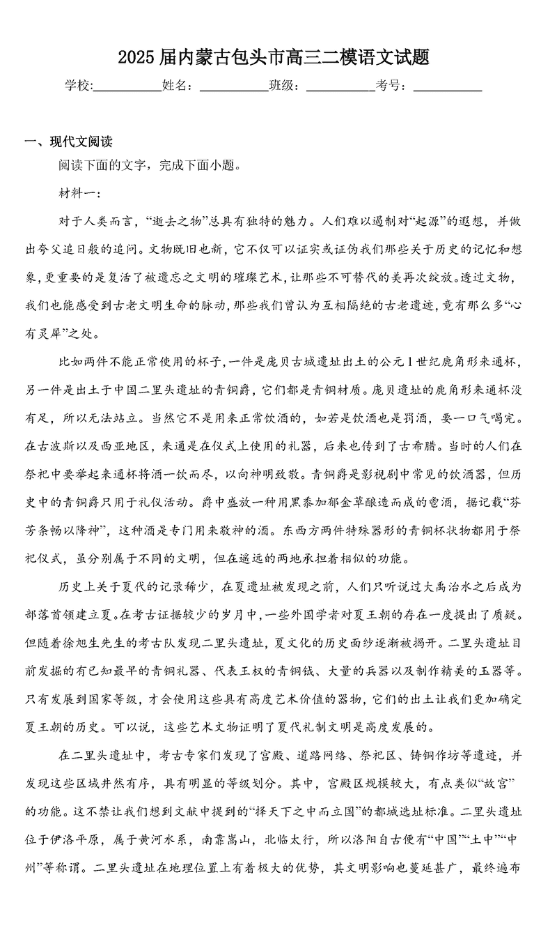 包头市2025届高三下学期4月二模语文试卷及参考答案