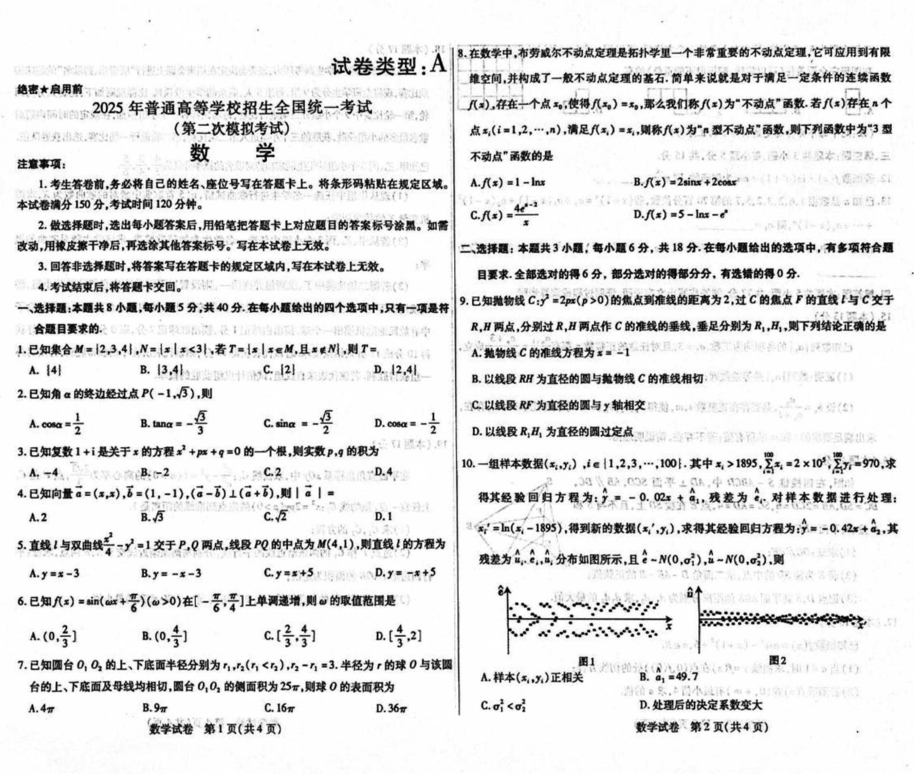 包头市2025届高三下学期4月二模数学试卷及参考答案