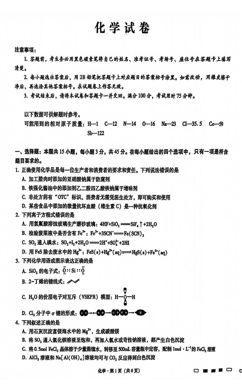 包头市2025届高三下学期4月二模化学试卷及参考答案