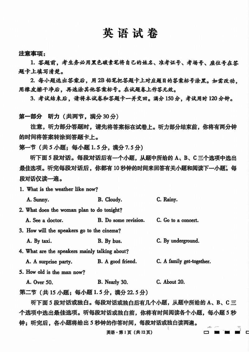 包头市2025届高三下学期4月二模英语试卷及参考答案