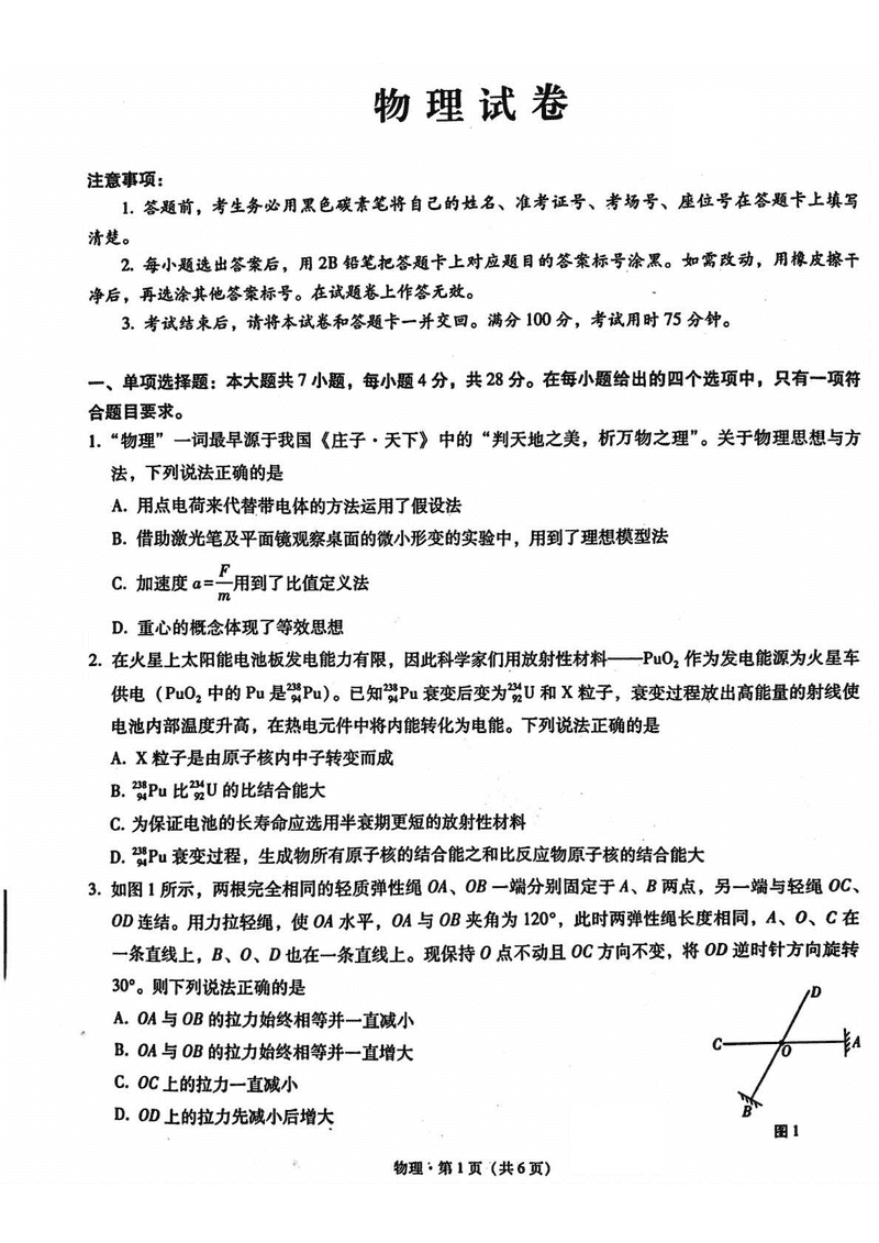包头市2025届高三下学期4月二模物理试卷及参考答案