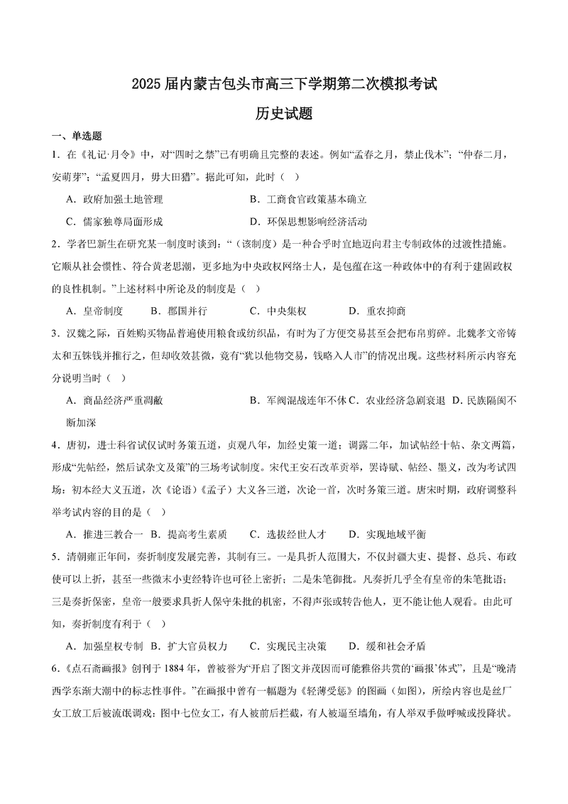 包头市2025届高三下学期4月二模历史试卷及参考答案