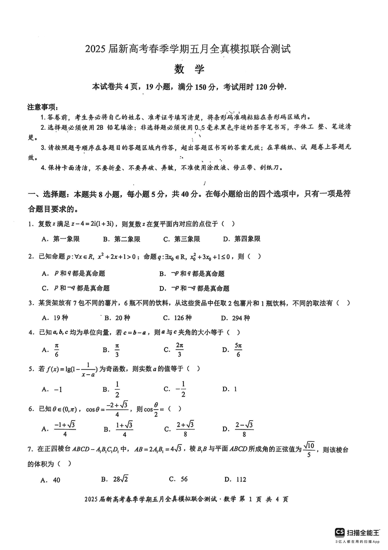 2025届广西邕衡教育名校联盟高三5月全真模拟测试数学试卷及参考答案