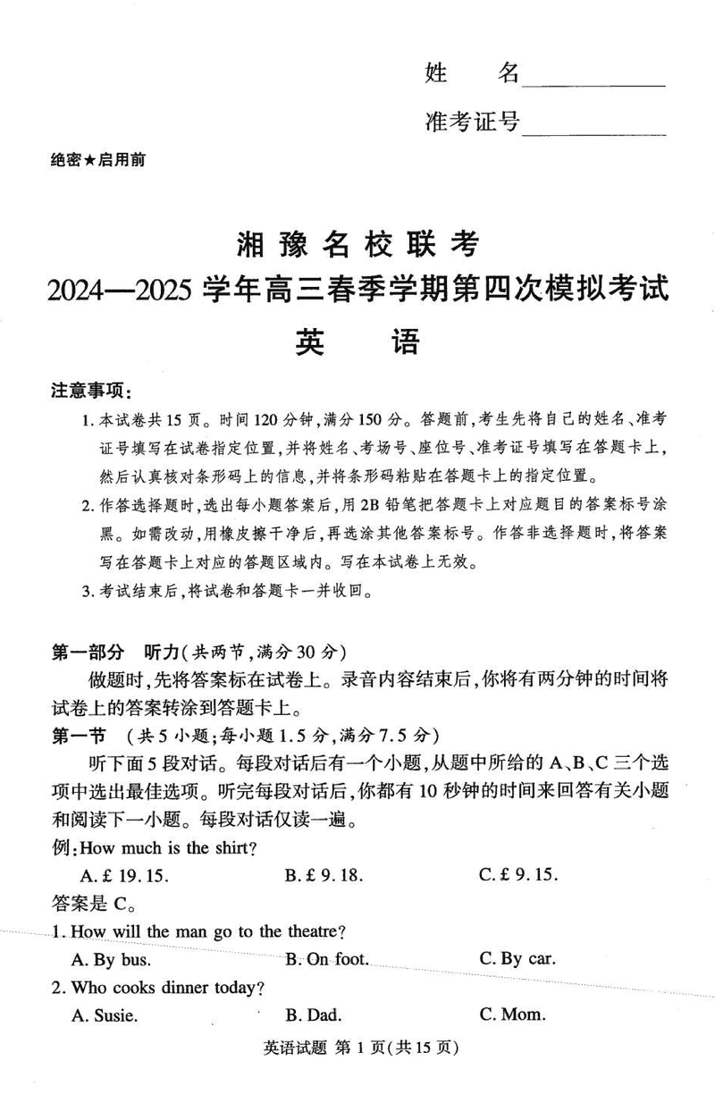 湘豫名校联考2024-2025学年高三第四次模拟英语试卷及参考答案