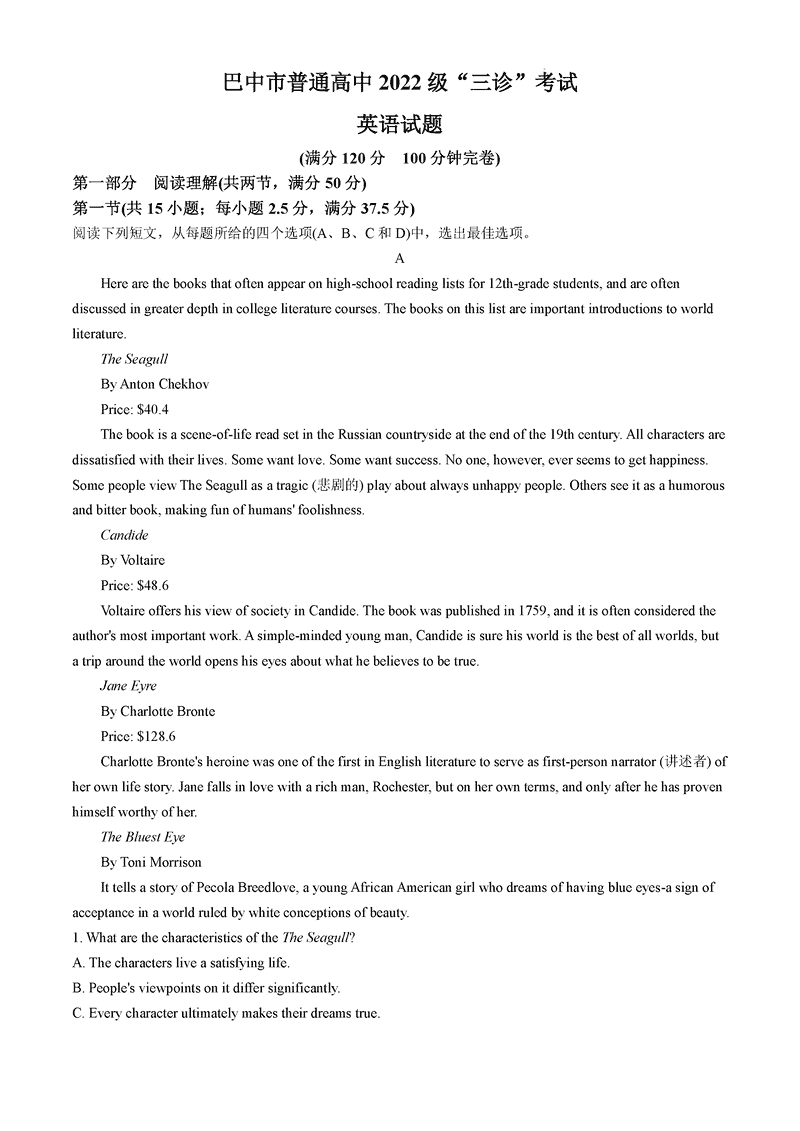巴中市普通高中2025届“三诊”英语试卷及参考答案
