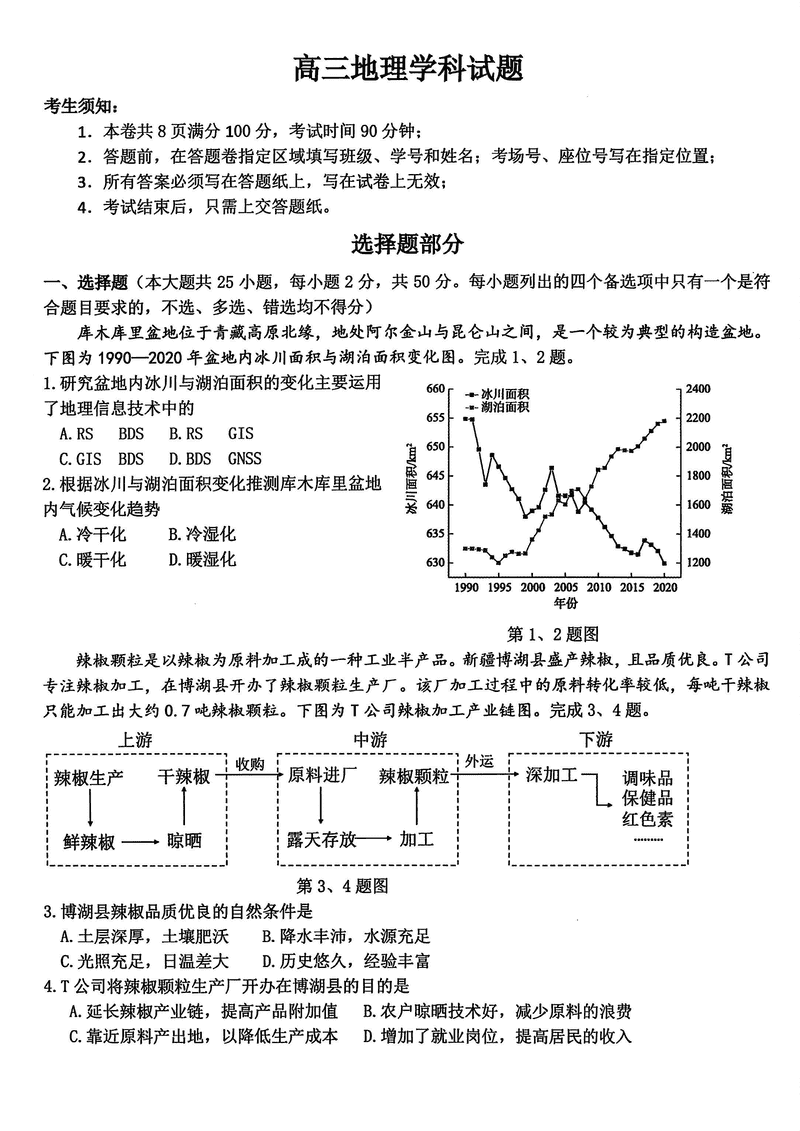 浙江北斗星盟2025届高三5月三模地理试卷及参考答案