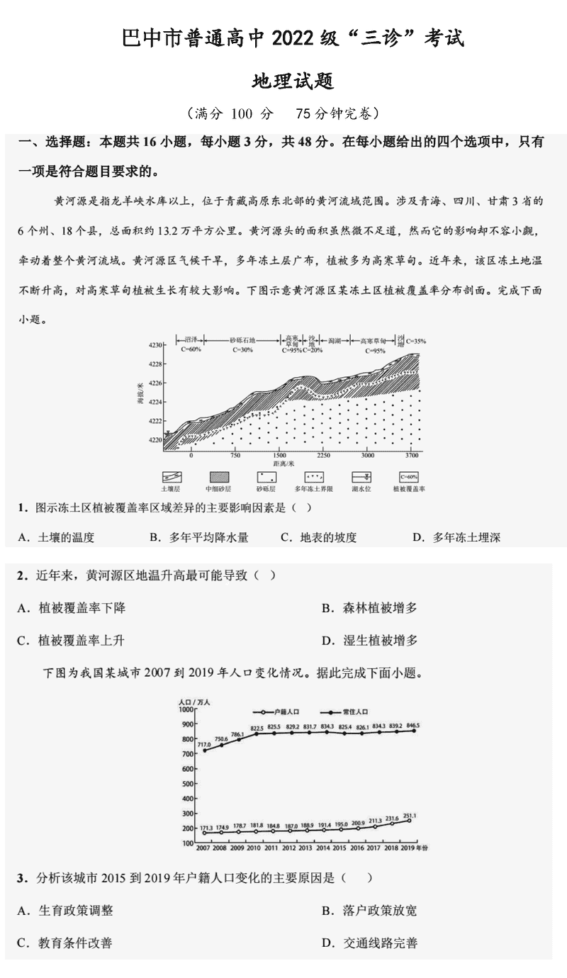 巴中市普通高中2025届“三诊”地理试卷及参考答案
