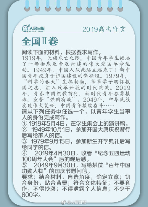 2019年高考全国卷II作文题目：历史一刻