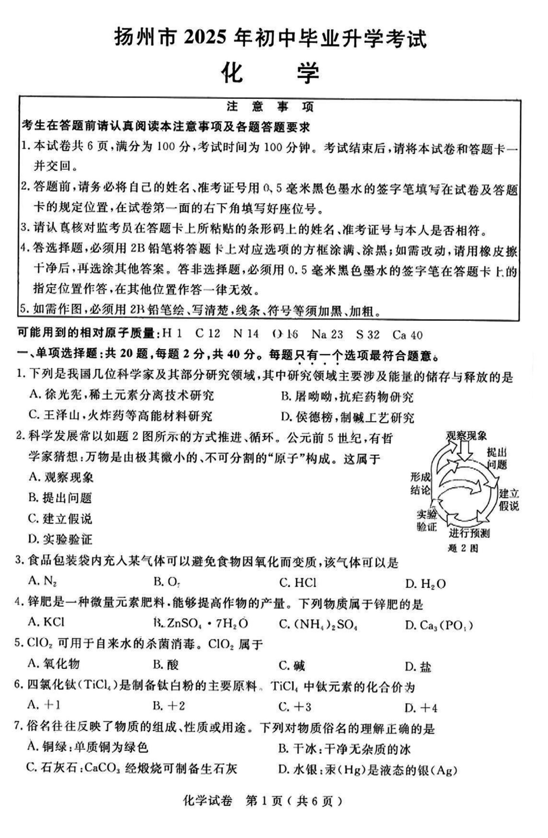 2025年扬州中考化学真题及参考答案