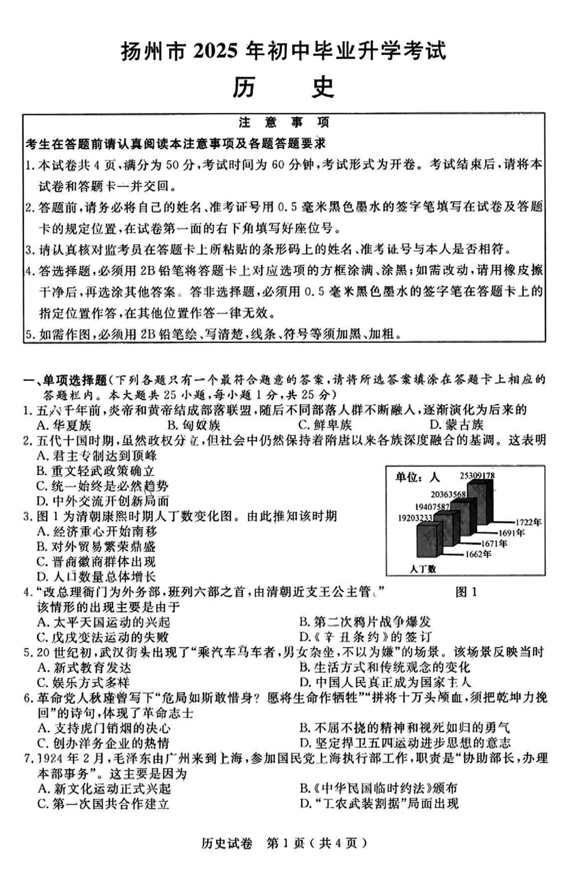 2025年扬州中考历史真题及参考答案