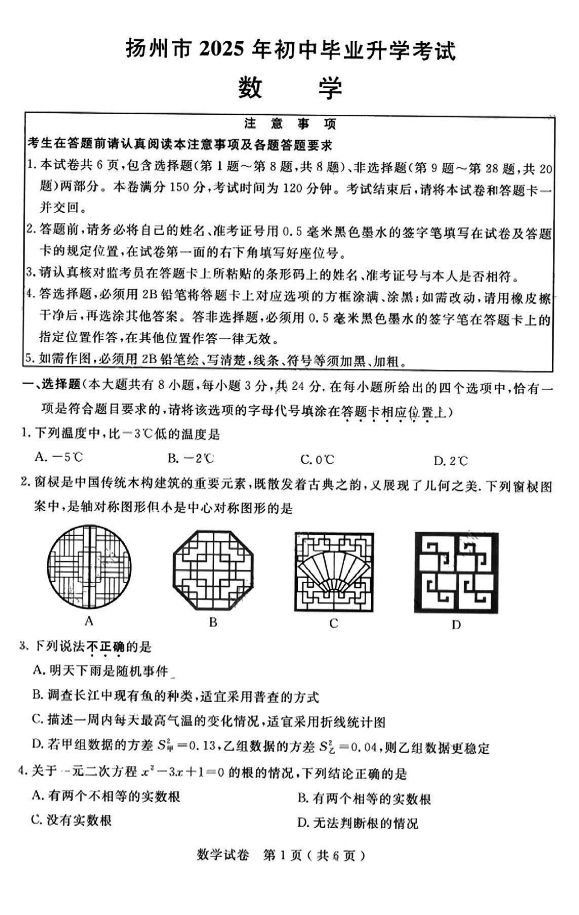 2025年扬州中考数学真题及参考答案