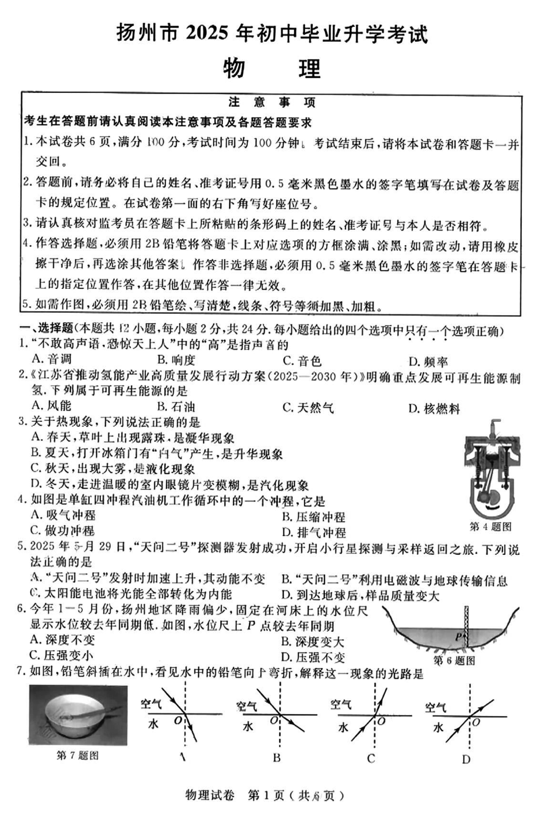 2025年扬州中考物理真题及参考答案